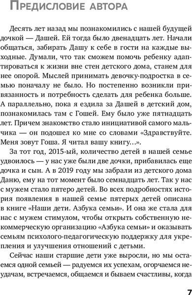 Изображение товара Книга Бомбора Чужие дети, мягкая обложка (Машкова Диана)
