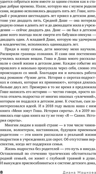 Изображение товара Книга Бомбора Чужие дети, мягкая обложка (Машкова Диана)