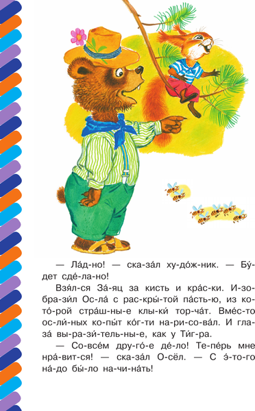 Изображение товара Развивающая книга АСТ Короткие сказки, мягкая обложка (Михалков Сергей)