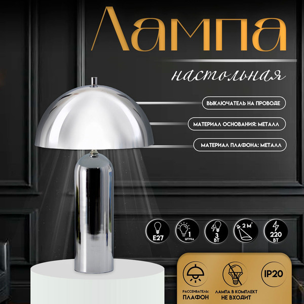 Изображение товара Прикроватная лампа Risalux Челси 10338291 (хром)