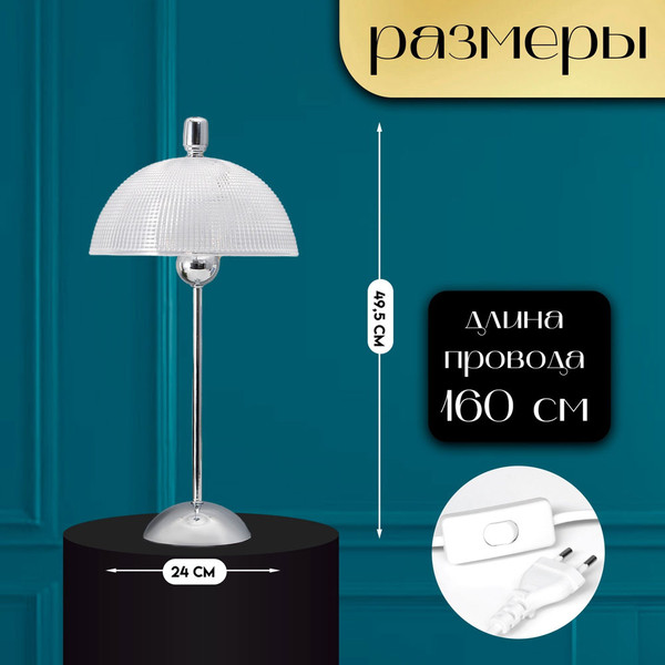 Изображение товара Прикроватная лампа Risalux Малави 10338295 (хром)