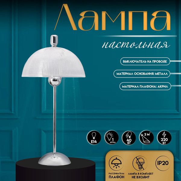 Изображение товара Прикроватная лампа Risalux Малави 10338295 (хром)