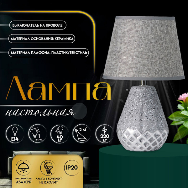 Изображение товара Прикроватная лампа Risalux Виктория 10767615 (серый)