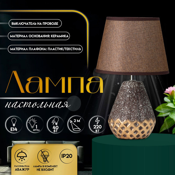 Изображение товара Прикроватная лампа Risalux Виктория 10767613 (кофейный/золото)