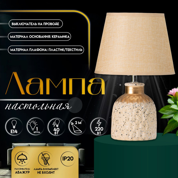 Изображение товара Прикроватная лампа Risalux Овация 10767609 (бежевый)