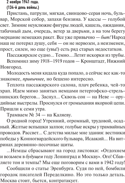 Изображение товара Книга АСТ Ленинград. Дневники военных лет, твердая обложка (Вишневский Всеволод)