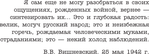 Изображение товара Книга АСТ Ленинград. Дневники военных лет, твердая обложка (Вишневский Всеволод)