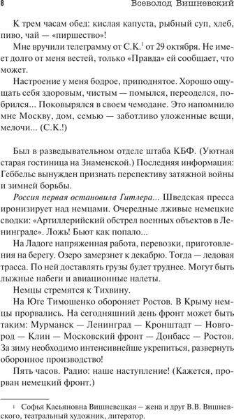 Изображение товара Книга АСТ Ленинград. Дневники военных лет, твердая обложка (Вишневский Всеволод)