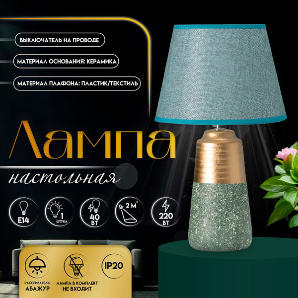 Изображение товара Прикроватная лампа Risalux Удача 10767606 (зеленый)