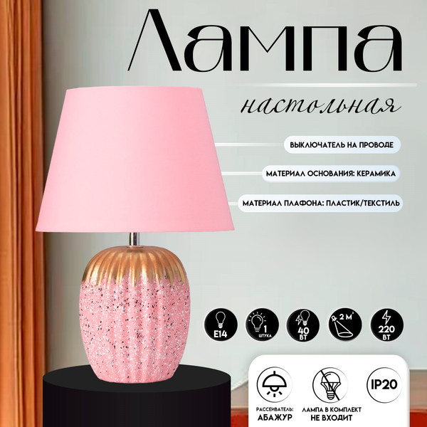 Изображение товара Прикроватная лампа Risalux Успех 10767604 (розовый)