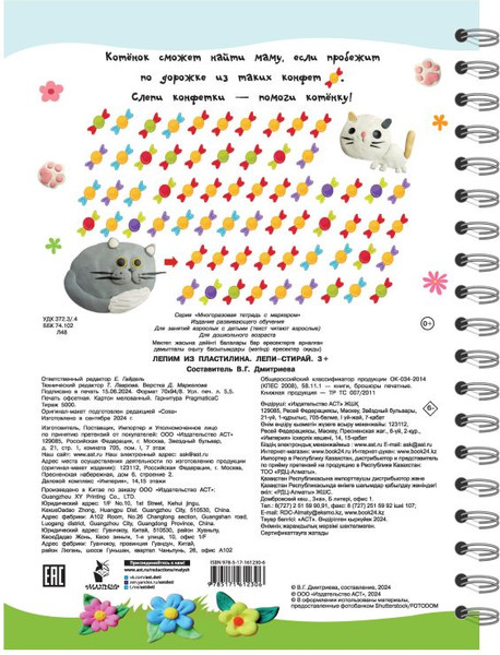 Изображение товара Развивающая книга АСТ Лепим из пластилина. Лепи-стирай, мягкая обложка (Дмитриева Валентина)