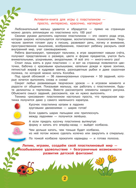 Изображение товара Развивающая книга АСТ Лепим из пластилина. Лепи-стирай, мягкая обложка (Дмитриева Валентина)