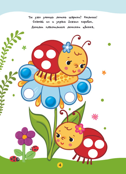 Изображение товара Развивающая книга АСТ Лепим из пластилина. Лепи-стирай, мягкая обложка (Дмитриева Валентина)