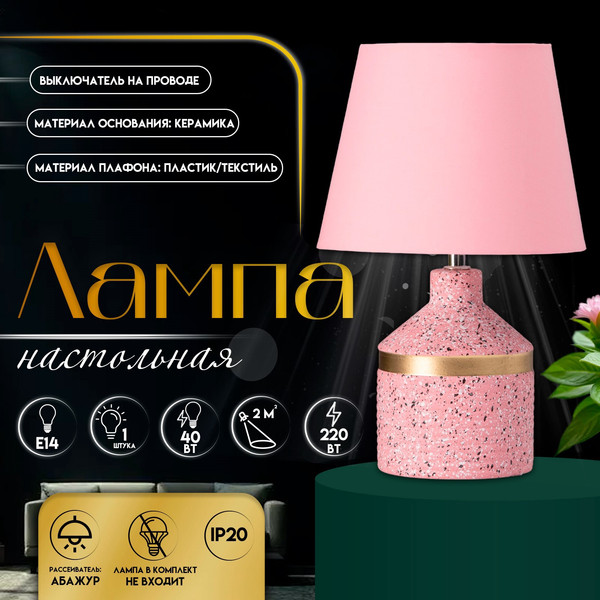 Изображение товара Прикроватная лампа Risalux Лавр 10767599 (розовый)