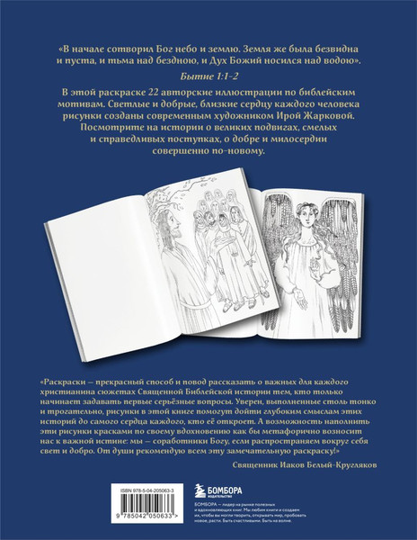 Изображение товара Раскраска-антистресс Бомбора Добротой согреем сердца. Христианская раскраска (Жаркова Ира)