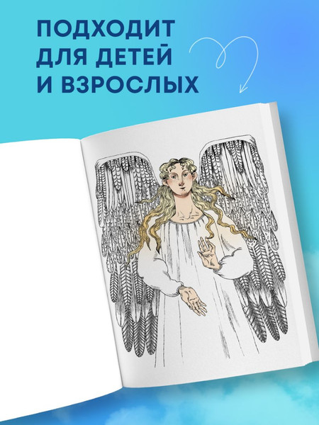 Изображение товара Раскраска-антистресс Бомбора Добротой согреем сердца. Христианская раскраска (Жаркова Ира)