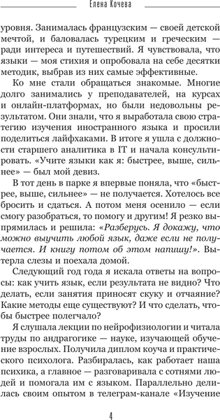 Изображение товара Книга АСТ Лингво-хакинг, твердая обложка (Кочева Елена)