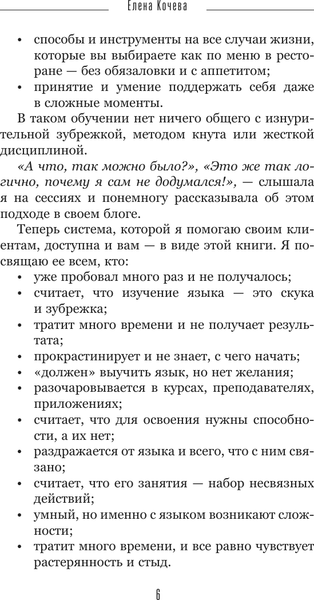 Изображение товара Книга АСТ Лингво-хакинг, твердая обложка (Кочева Елена)