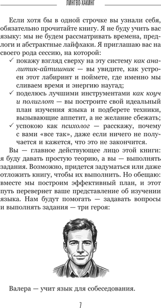 Изображение товара Книга АСТ Лингво-хакинг, твердая обложка (Кочева Елена)