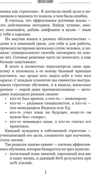 Изображение товара Книга АСТ Лингво-хакинг, твердая обложка (Кочева Елена)