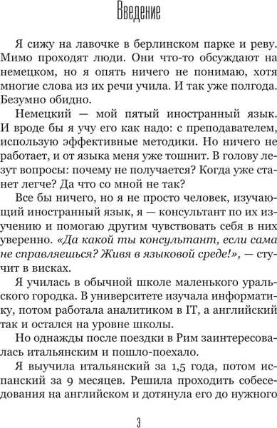 Изображение товара Книга АСТ Лингво-хакинг, твердая обложка (Кочева Елена)