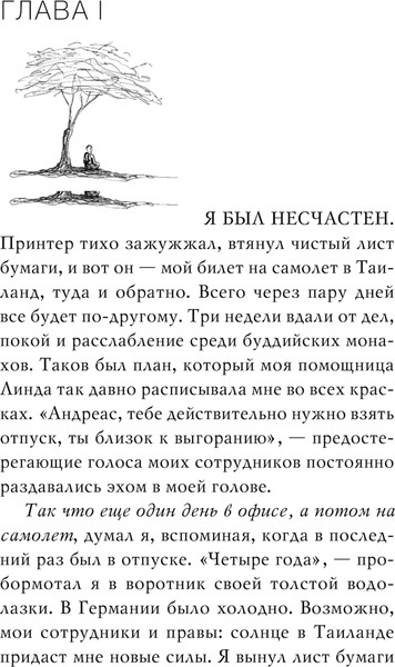 Изображение товара Книга Эксмо Миллионер и монах, твердая обложка (Хермсен Джулиан)