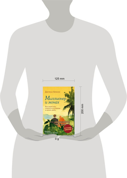 Изображение товара Книга Эксмо Миллионер и монах, твердая обложка (Хермсен Джулиан)
