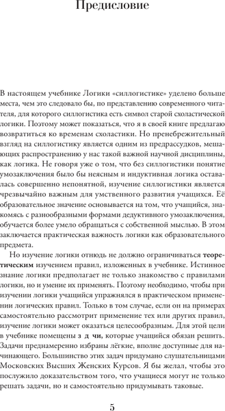 Изображение товара Нехудожественная книга АСТ Логика, твердая обложка (Челпанов Георгий)