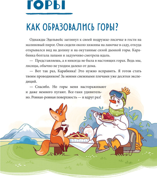 Изображение товара Энциклопедия Эксмо Вершины мира для детей От 10 до 12 лет, твердая обложка (Тунч Алена)