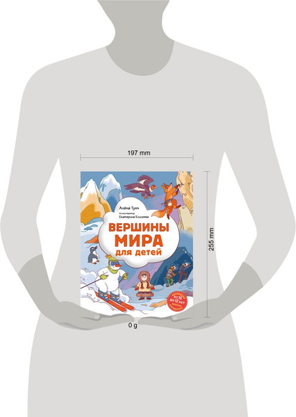 Изображение товара Энциклопедия Эксмо Вершины мира для детей От 10 до 12 лет, твердая обложка (Тунч Алена)