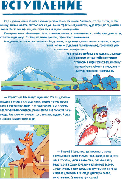 Изображение товара Энциклопедия Эксмо Вершины мира для детей От 10 до 12 лет, твердая обложка (Тунч Алена)