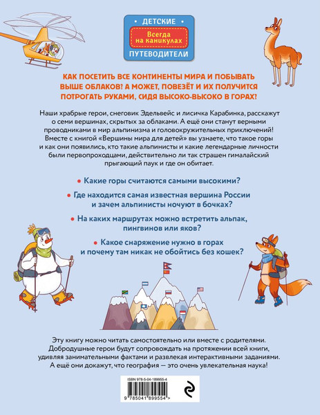 Изображение товара Энциклопедия Эксмо Вершины мира для детей От 10 до 12 лет, твердая обложка (Тунч Алена)