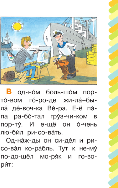 Изображение товара Развивающая книга АСТ Маленькая сказка про Веру и Анфису, мягкая обложка (Успенский Эдуард)
