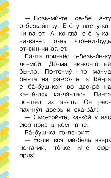 Изображение товара Развивающая книга АСТ Маленькая сказка про Веру и Анфису, мягкая обложка (Успенский Эдуард)