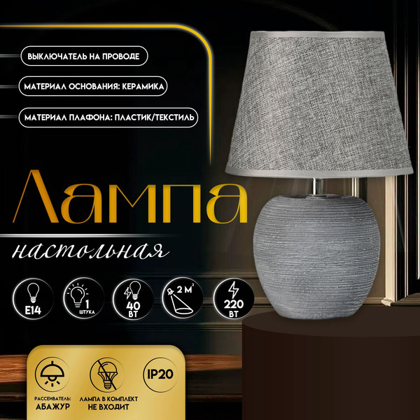 Изображение товара Прикроватная лампа Risalux Люмина 10392958 (серый)