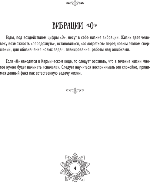 Изображение товара Книга АСТ Мандалы цифровых вибраций, мягкая обложка (Забелина Елена)