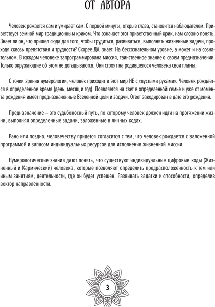Изображение товара Книга АСТ Мандалы цифровых вибраций, мягкая обложка (Забелина Елена)