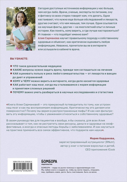 Изображение товара Книга Эксмо А мне помогло, твердая обложка (Сарманова Алия)