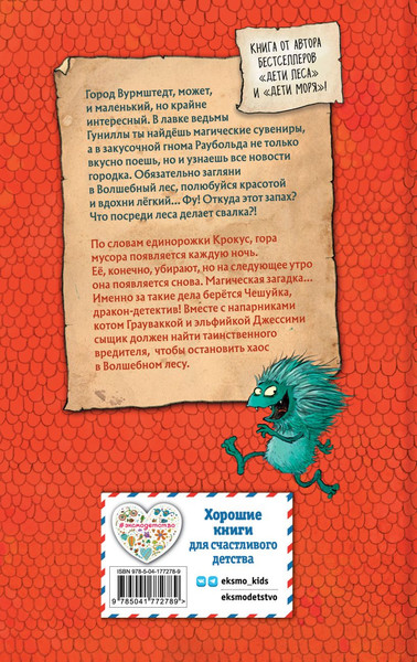 Изображение товара Книга Эксмо Хаос в Волшебном лесу, твердая обложка (Катя Брандис)