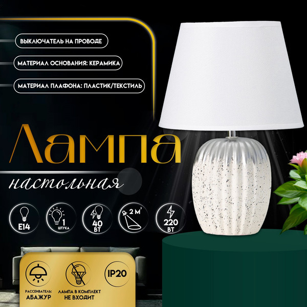 Изображение товара Прикроватная лампа Risalux Нике 10767618 (белый)