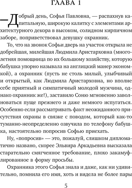 Изображение товара Книга Эксмо Новые райские кущи, мягкая обложка (Алюшина Татьяна Александровна)