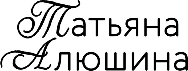 Изображение товара Книга Эксмо Новые райские кущи, мягкая обложка (Алюшина Татьяна Александровна)