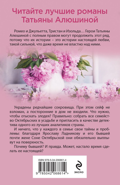 Изображение товара Книга Эксмо Новые райские кущи, мягкая обложка (Алюшина Татьяна Александровна)