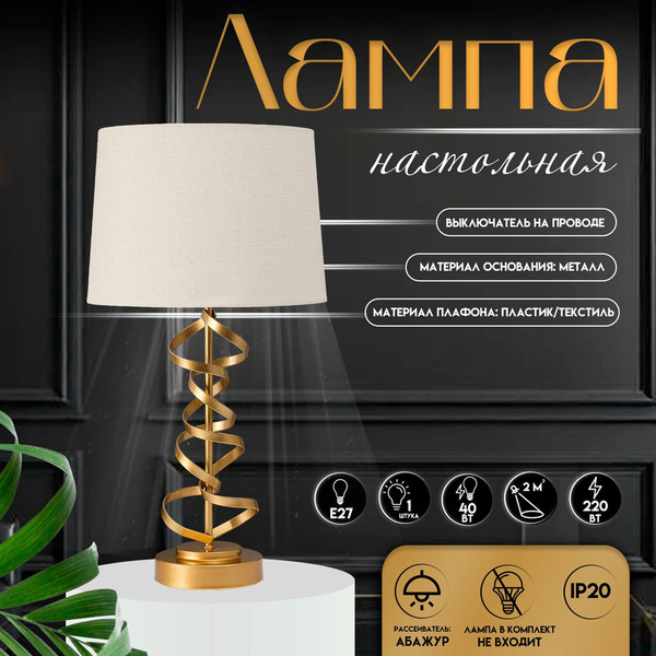 Изображение товара Прикроватная лампа Risalux Малави 10338297 (золото)