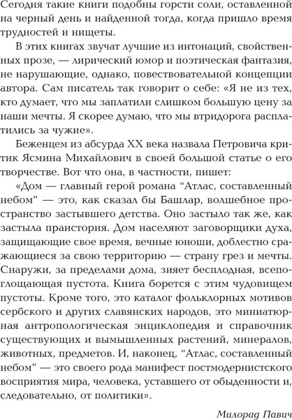 Изображение товара Книга Эксмо Атлас, составленный небом, твердая обложка (Горан Петрович)