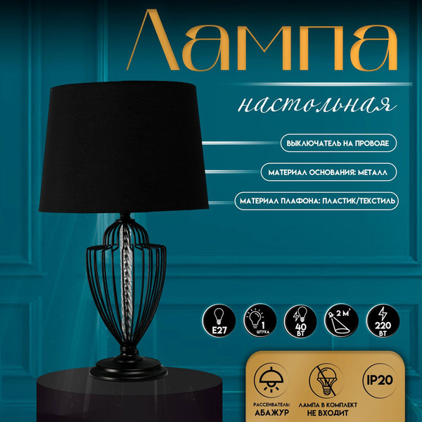 Изображение товара Прикроватная лампа Risalux Джанго 10338301 (черный)