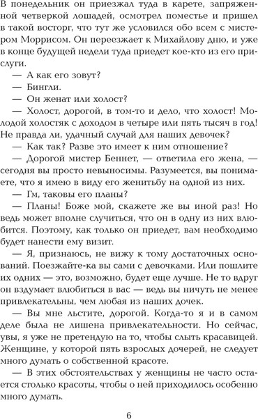 Изображение товара Художественная книга Эксмо Гордость и предубеждение, твердая обложка (Джейн Остен)