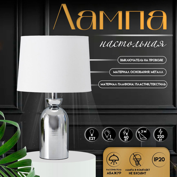 Изображение товара Прикроватная лампа Risalux Джоел 10338315 (хром)