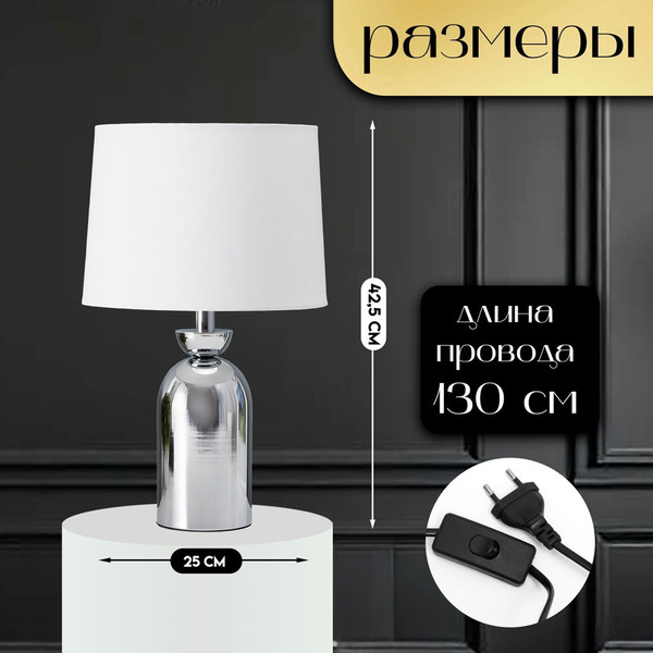 Изображение товара Прикроватная лампа Risalux Джоел 10338315 (хром)