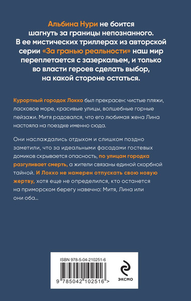 Изображение товара Книга Эксмо Плененные тайной,  мягкая обложка (Нури Альбина,)